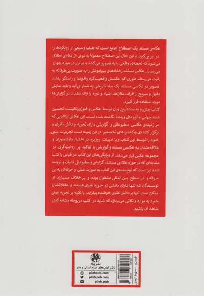 روایت داستان برای فتوژورنالیست ها